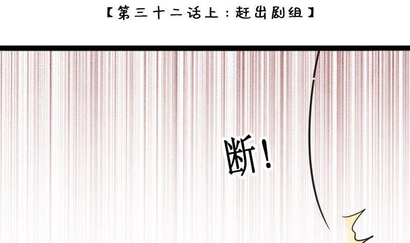 我的影帝大人韩漫全集-第65话赶出剧组 1无删减无遮挡章节图片 