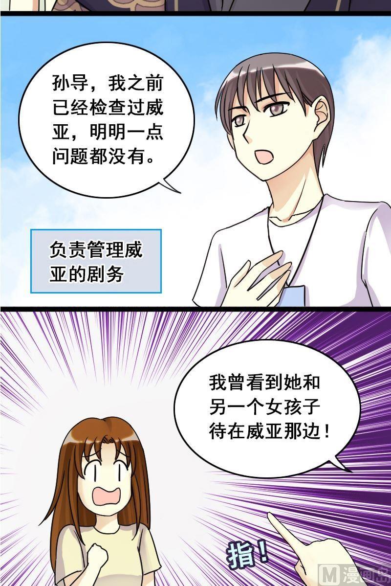 我的影帝大人韩漫全集-第66话赶出剧组 2无删减无遮挡章节图片 
