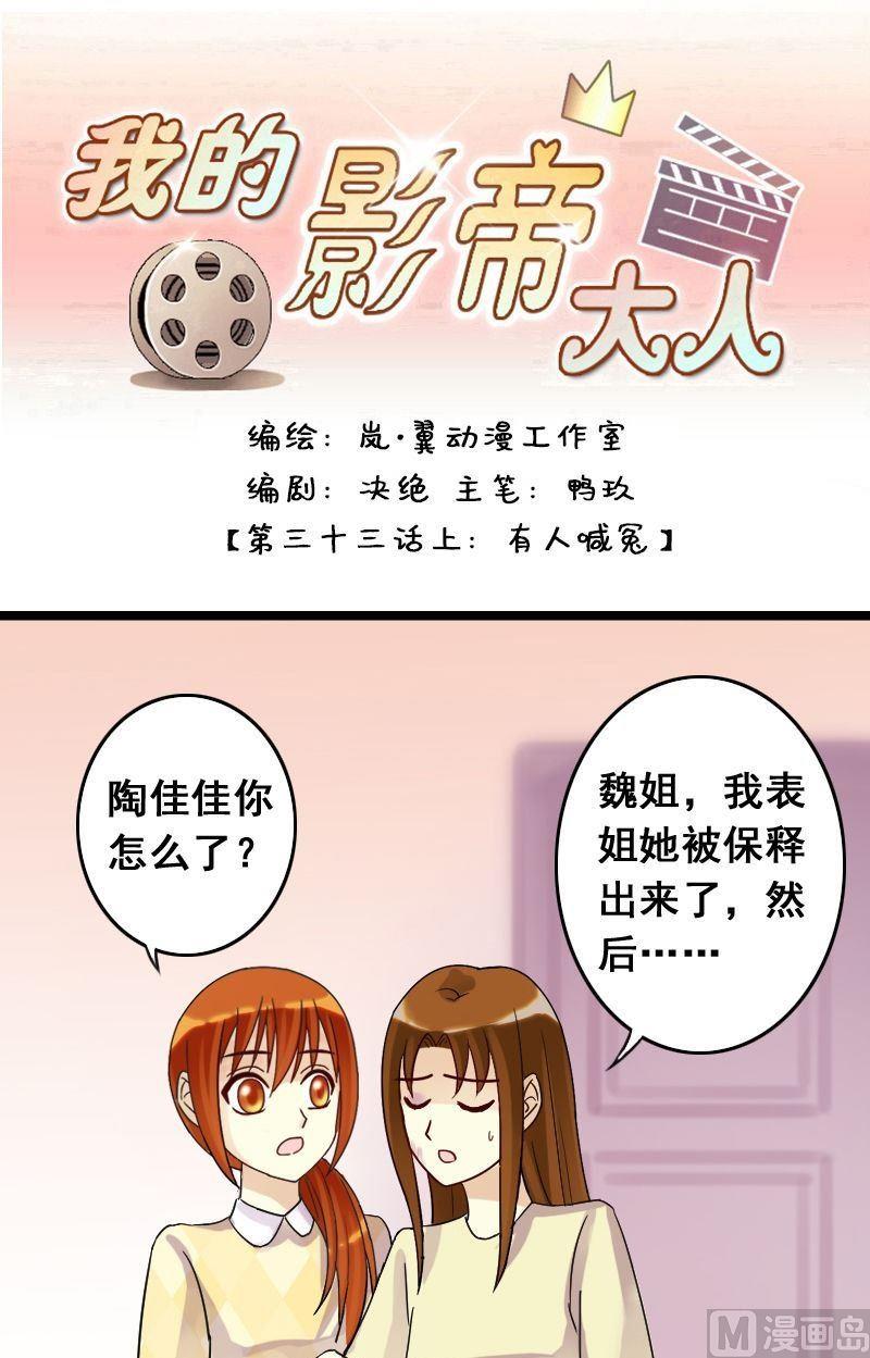 我的影帝大人韩漫全集-第67话有人喊冤 1无删减无遮挡章节图片 