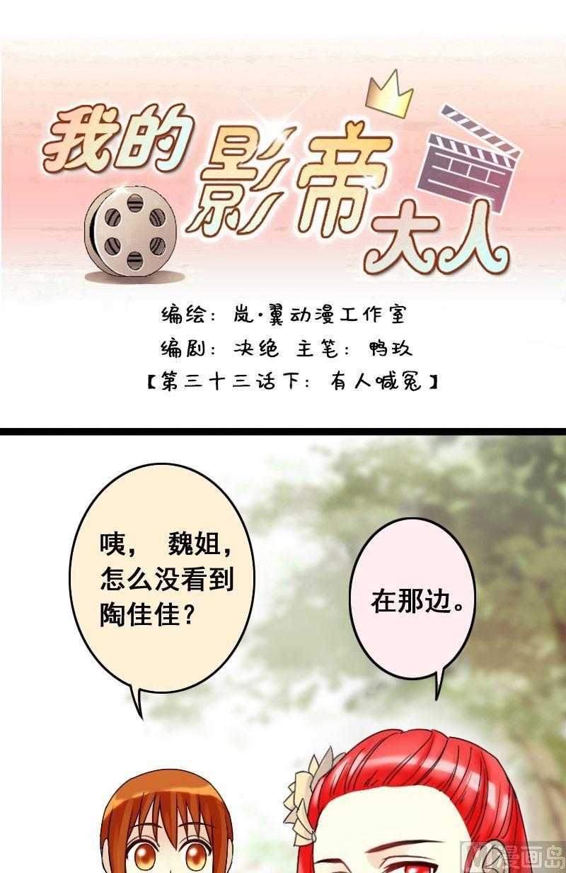 我的影帝大人韩漫全集-第68话有人喊冤 2无删减无遮挡章节图片 