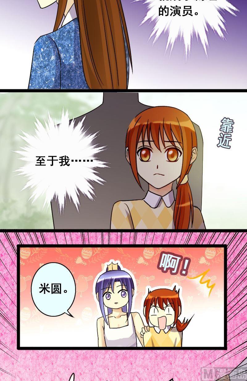 我的影帝大人韩漫全集-第68话有人喊冤 2无删减无遮挡章节图片 