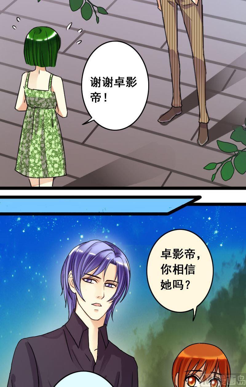 我的影帝大人韩漫全集-第69话伪装伪装 1无删减无遮挡章节图片 