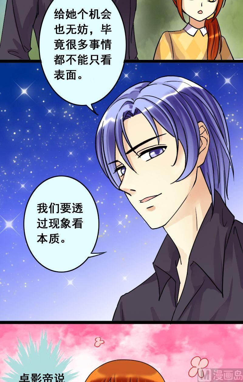 我的影帝大人韩漫全集-第69话伪装伪装 1无删减无遮挡章节图片 