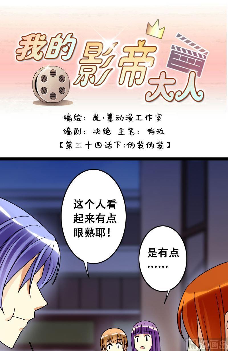 我的影帝大人韩漫全集-第70话伪装伪装 2无删减无遮挡章节图片 
