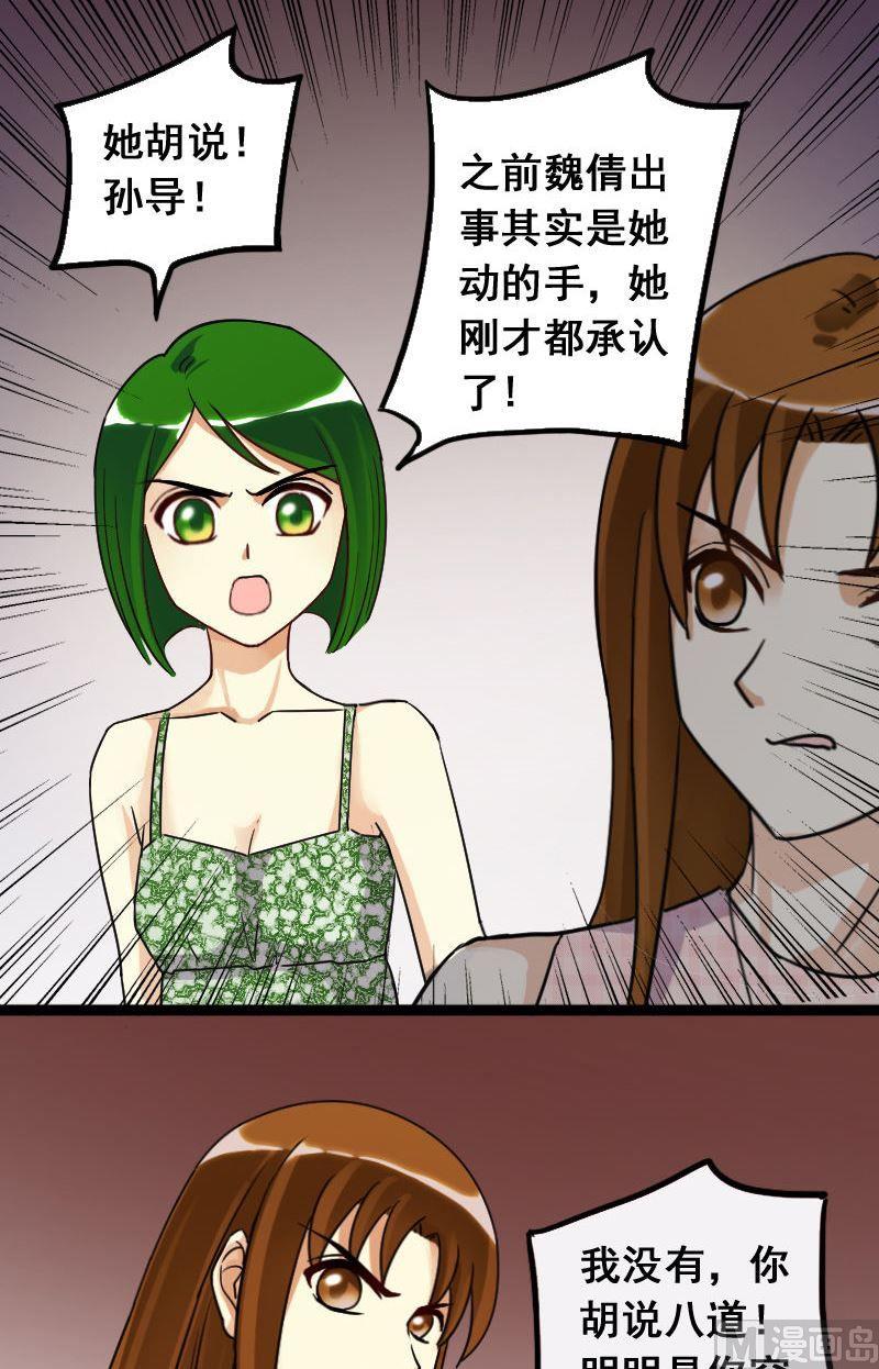 我的影帝大人韩漫全集-第71话真相大白 1无删减无遮挡章节图片 