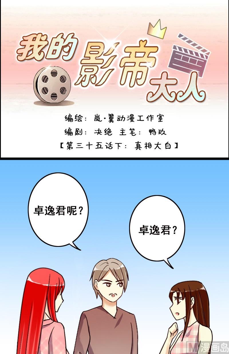 我的影帝大人韩漫全集-第72话真相大白2无删减无遮挡章节图片 