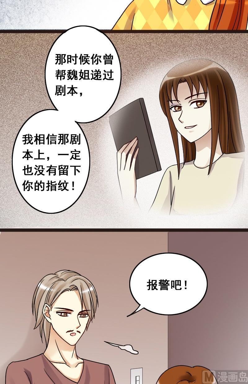 我的影帝大人韩漫全集-第72话真相大白2无删减无遮挡章节图片 