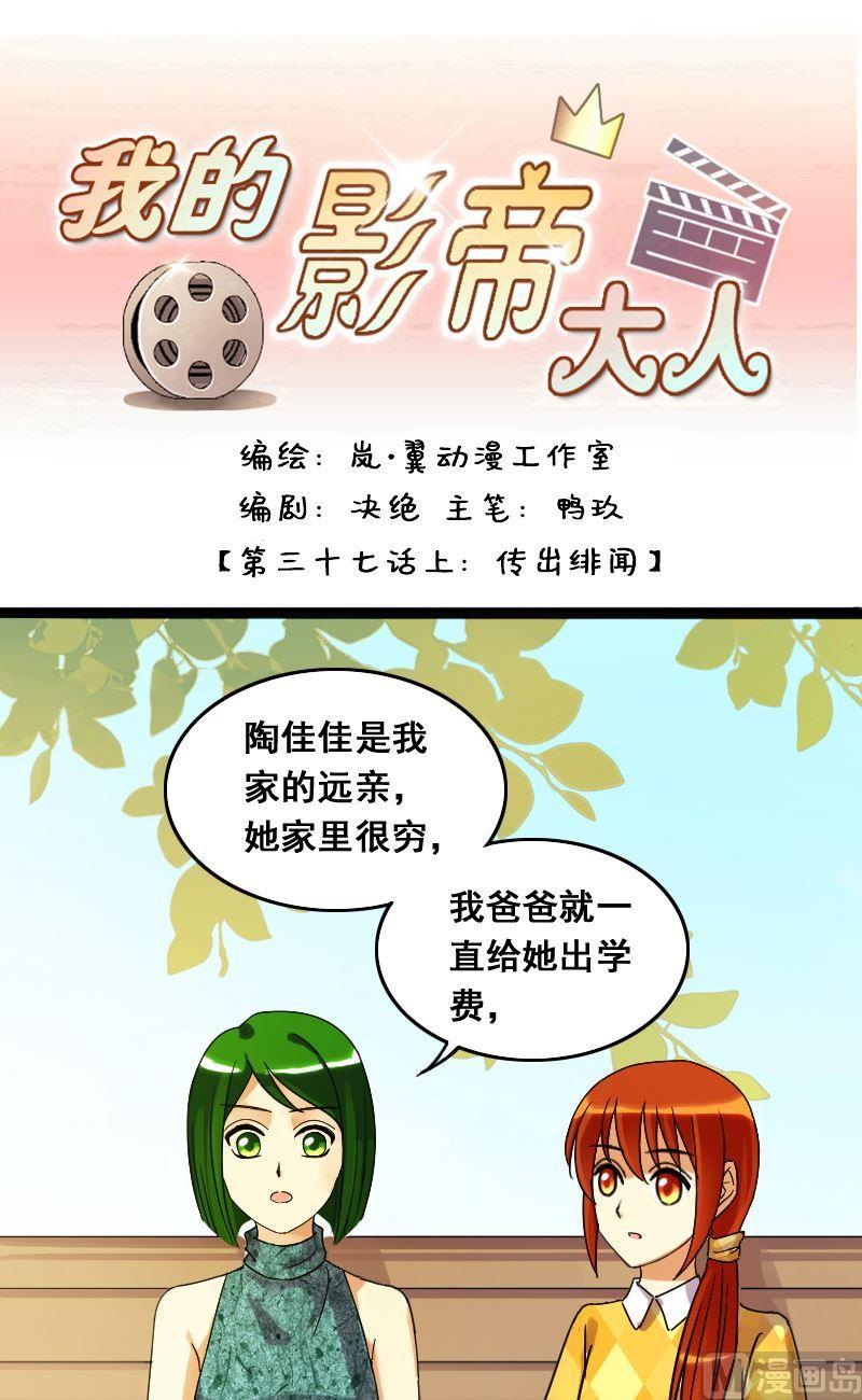 我的影帝大人韩漫全集-第73话传出绯闻 1无删减无遮挡章节图片 