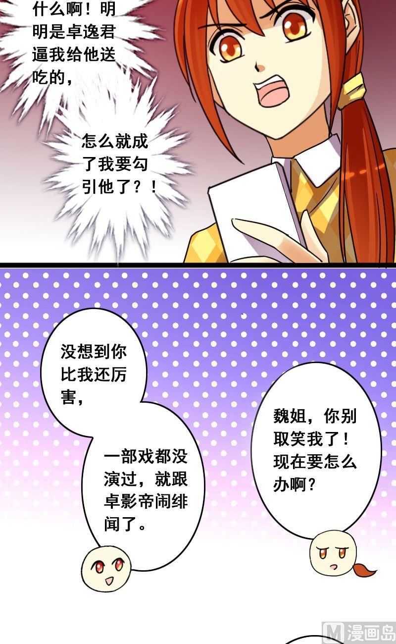 我的影帝大人韩漫全集-第73话传出绯闻 1无删减无遮挡章节图片 