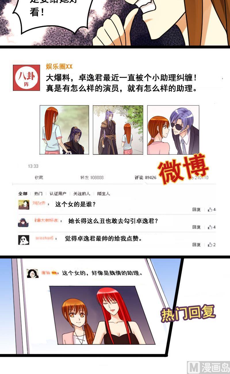 我的影帝大人韩漫全集-第73话传出绯闻 1无删减无遮挡章节图片 
