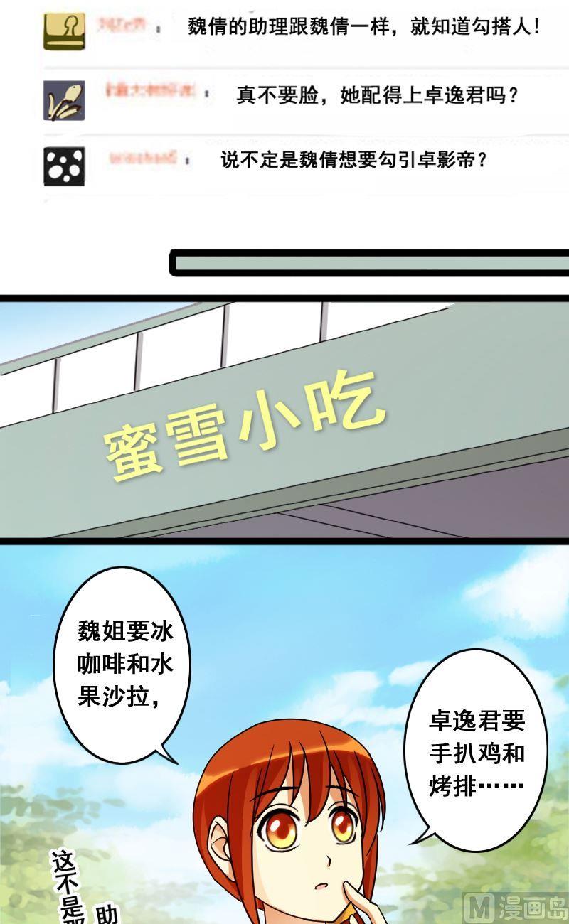 我的影帝大人韩漫全集-第73话传出绯闻 1无删减无遮挡章节图片 