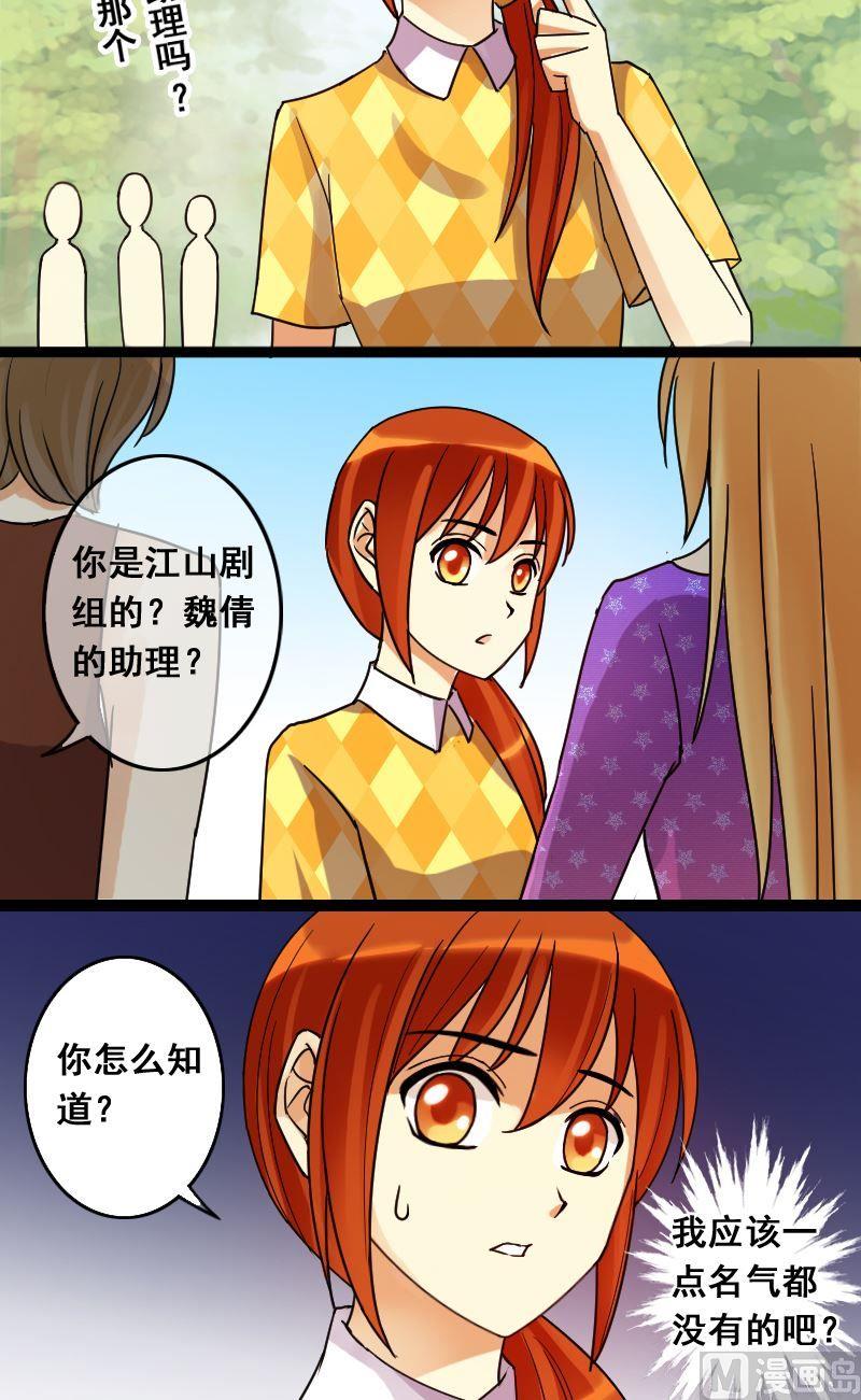 我的影帝大人韩漫全集-第73话传出绯闻 1无删减无遮挡章节图片 