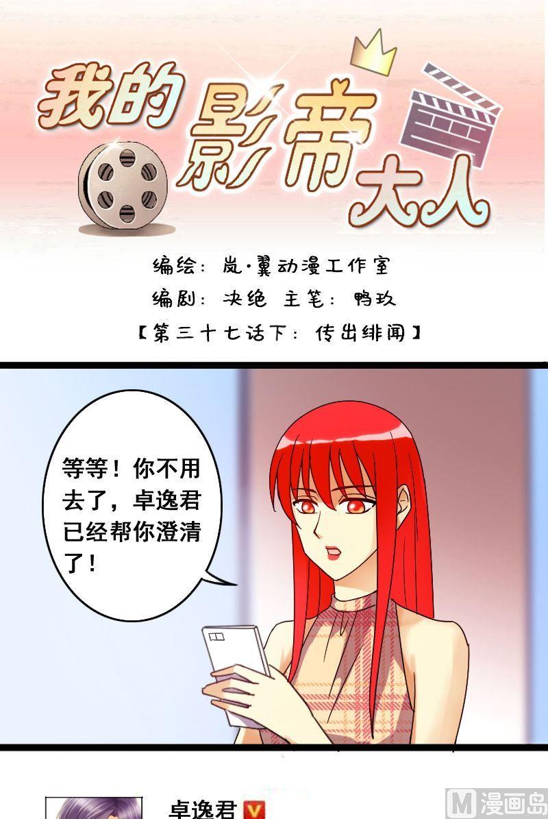 我的影帝大人韩漫全集-第74话传出绯闻 2无删减无遮挡章节图片 