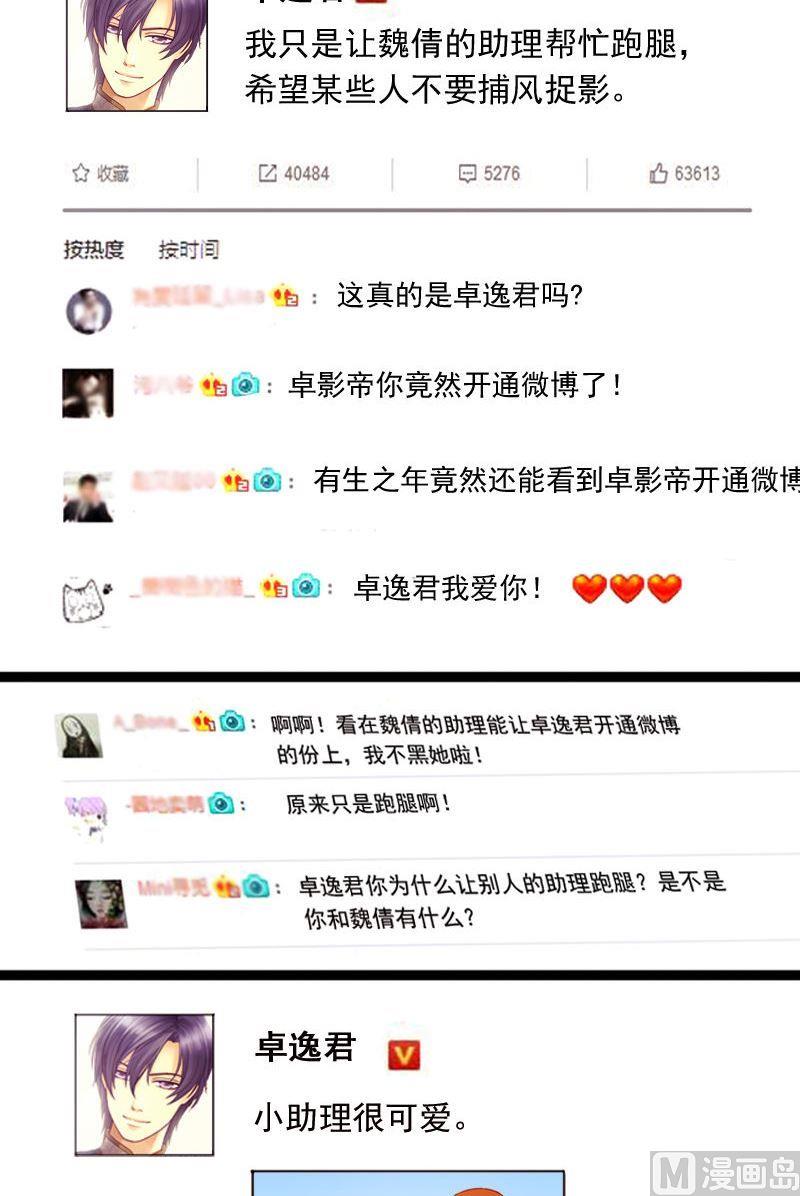 我的影帝大人韩漫全集-第74话传出绯闻 2无删减无遮挡章节图片 