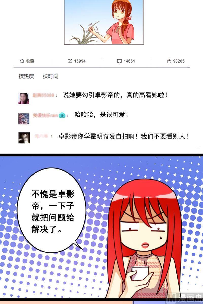 我的影帝大人韩漫全集-第74话传出绯闻 2无删减无遮挡章节图片 