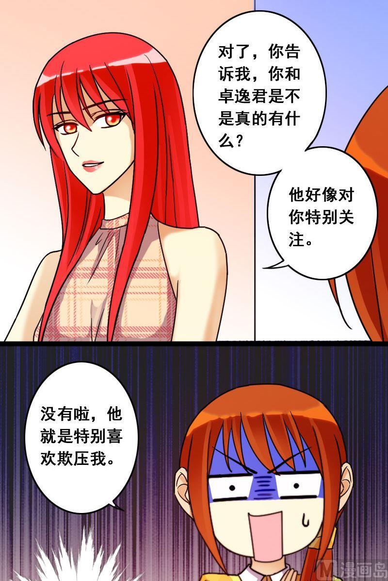 我的影帝大人韩漫全集-第74话传出绯闻 2无删减无遮挡章节图片 