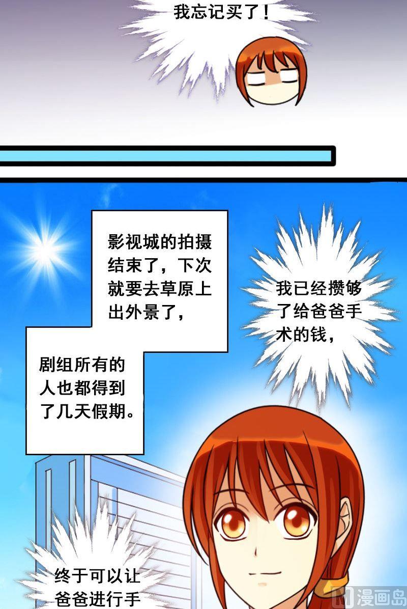 我的影帝大人韩漫全集-第74话传出绯闻 2无删减无遮挡章节图片 