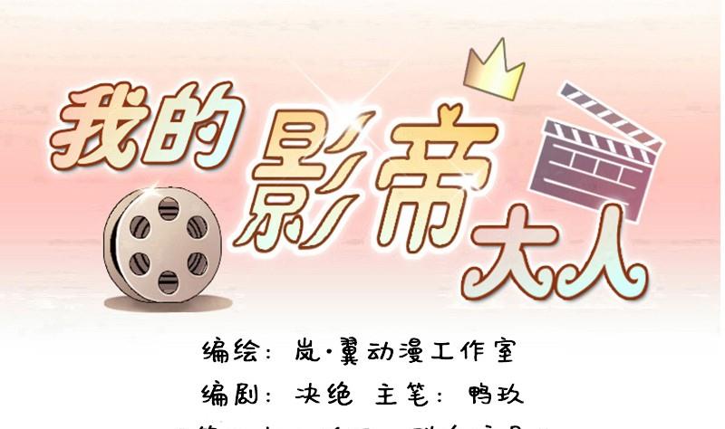 我的影帝大人韩漫全集-第76话群众演员 2无删减无遮挡章节图片 