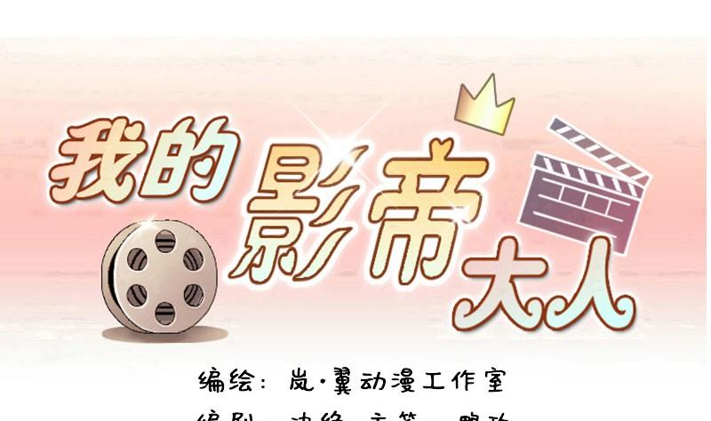 我的影帝大人韩漫全集-第78话影后徐珊 2无删减无遮挡章节图片 