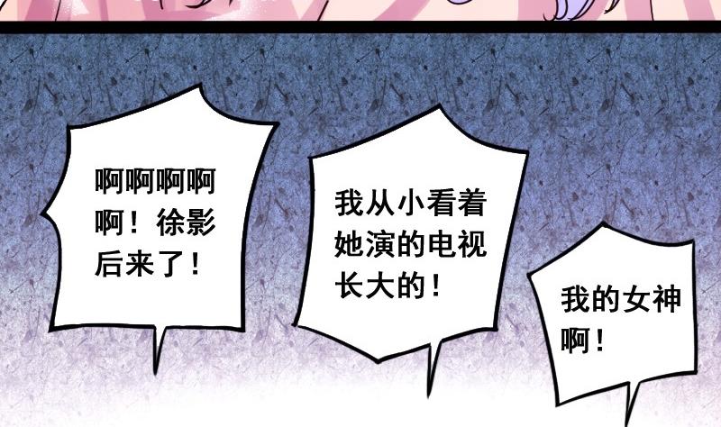 我的影帝大人韩漫全集-第78话影后徐珊 2无删减无遮挡章节图片 