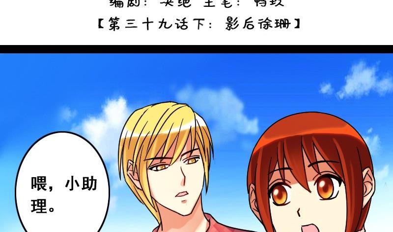 我的影帝大人韩漫全集-第78话影后徐珊 2无删减无遮挡章节图片 