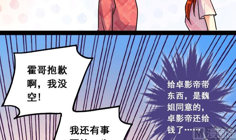 我的影帝大人韩漫全集-第78话影后徐珊 2无删减无遮挡章节图片 
