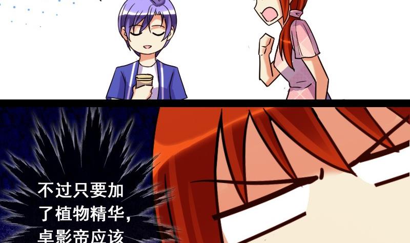我的影帝大人韩漫全集-第79话高价面脂 1无删减无遮挡章节图片 