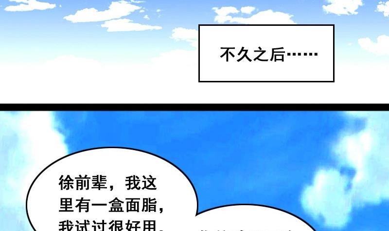 我的影帝大人韩漫全集-第79话高价面脂 1无删减无遮挡章节图片 