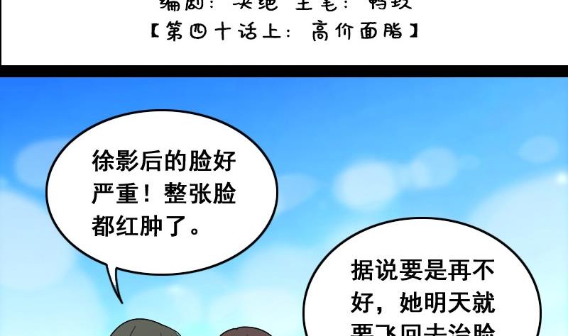 我的影帝大人韩漫全集-第79话高价面脂 1无删减无遮挡章节图片 