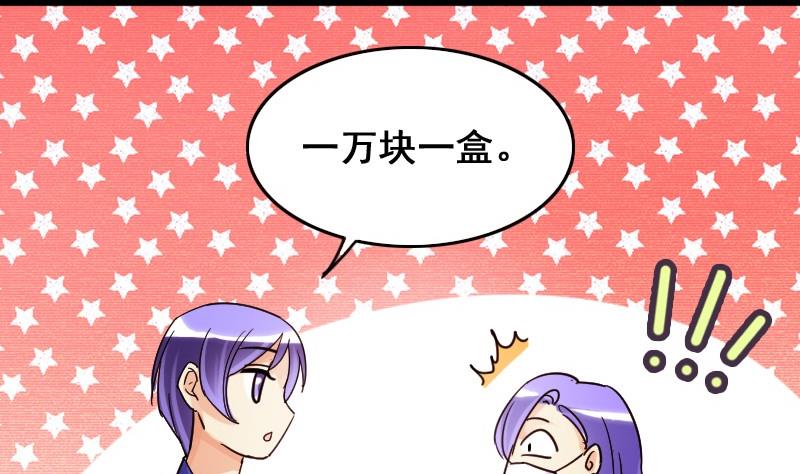 我的影帝大人韩漫全集-第79话高价面脂 1无删减无遮挡章节图片 