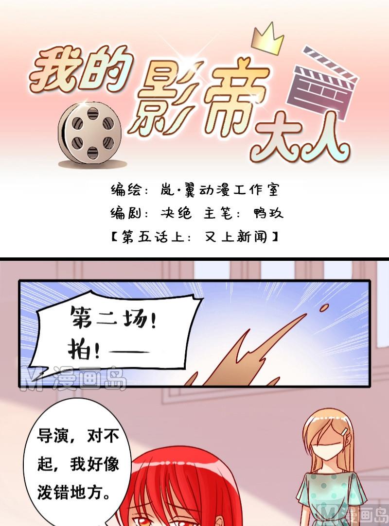 我的影帝大人韩漫全集-第9话 又上新闻（一）无删减无遮挡章节图片 