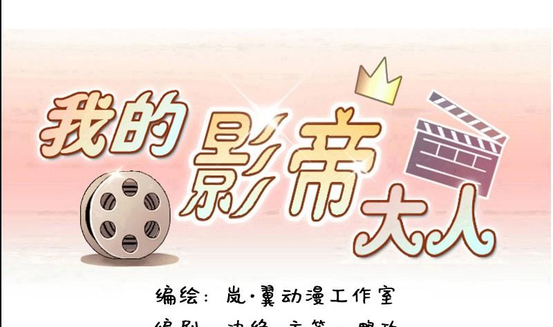 我的影帝大人韩漫全集-第80话高价面膜2无删减无遮挡章节图片 