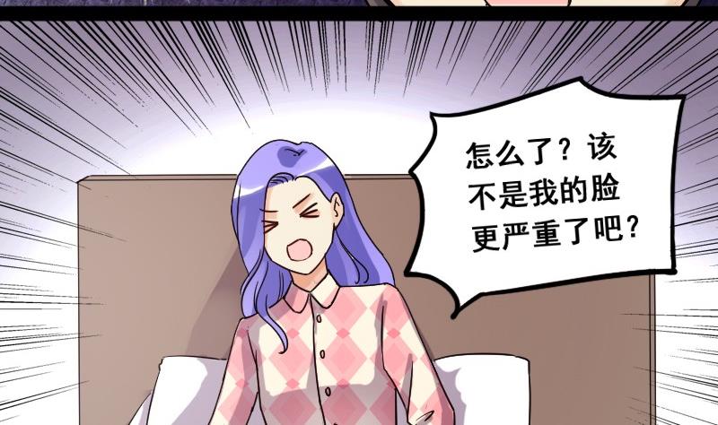 我的影帝大人韩漫全集-第80话高价面膜2无删减无遮挡章节图片 