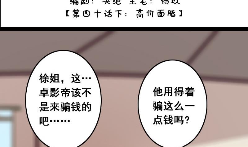 我的影帝大人韩漫全集-第80话高价面膜2无删减无遮挡章节图片 