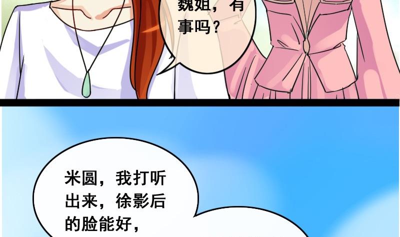 我的影帝大人韩漫全集-第80话高价面膜2无删减无遮挡章节图片 