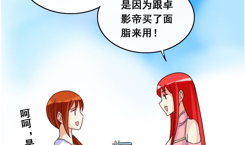 我的影帝大人韩漫全集-第80话高价面膜2无删减无遮挡章节图片 