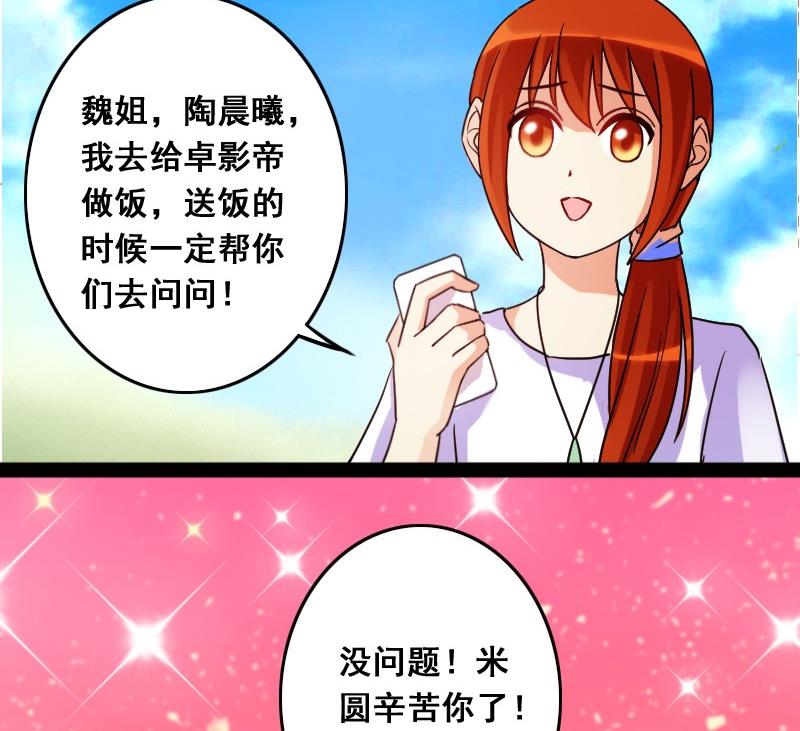 我的影帝大人韩漫全集-第80话高价面膜2无删减无遮挡章节图片 