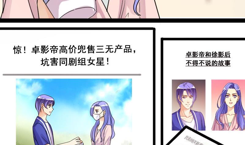 我的影帝大人韩漫全集-第80话高价面膜2无删减无遮挡章节图片 