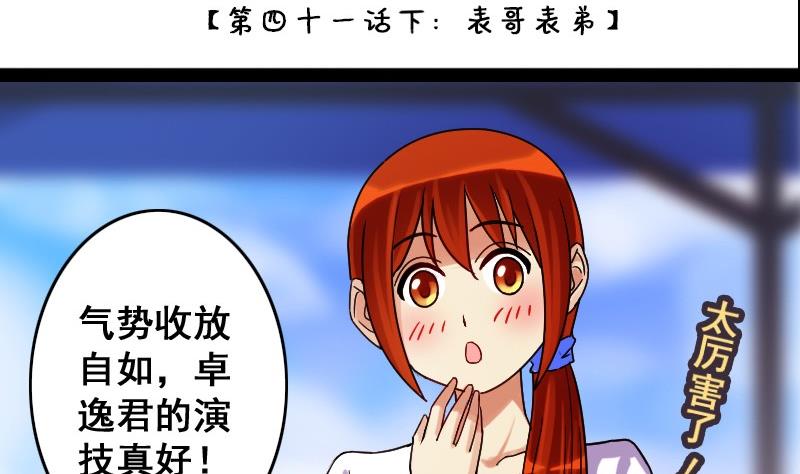 我的影帝大人韩漫全集-第82话表哥表弟 2无删减无遮挡章节图片 