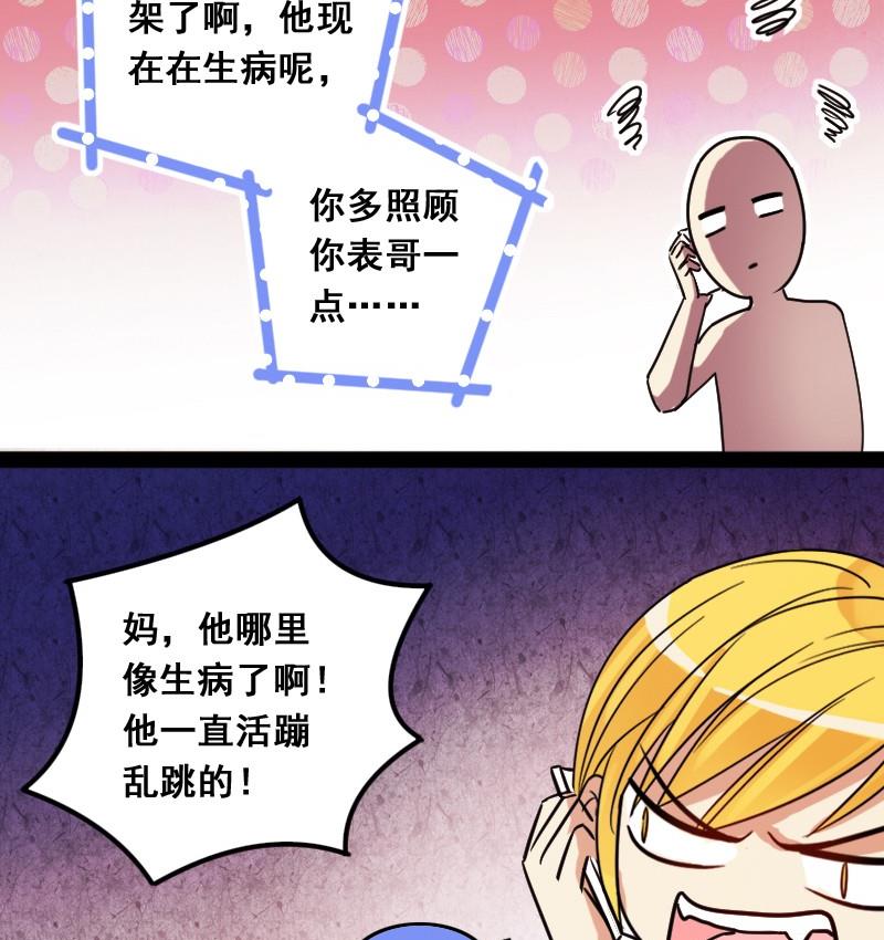 我的影帝大人韩漫全集-第82话表哥表弟 2无删减无遮挡章节图片 