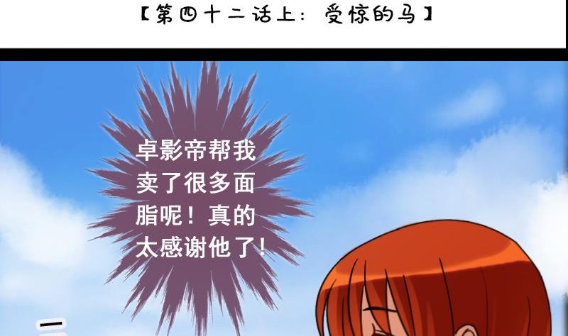 我的影帝大人韩漫全集-第83话受惊的马 1无删减无遮挡章节图片 