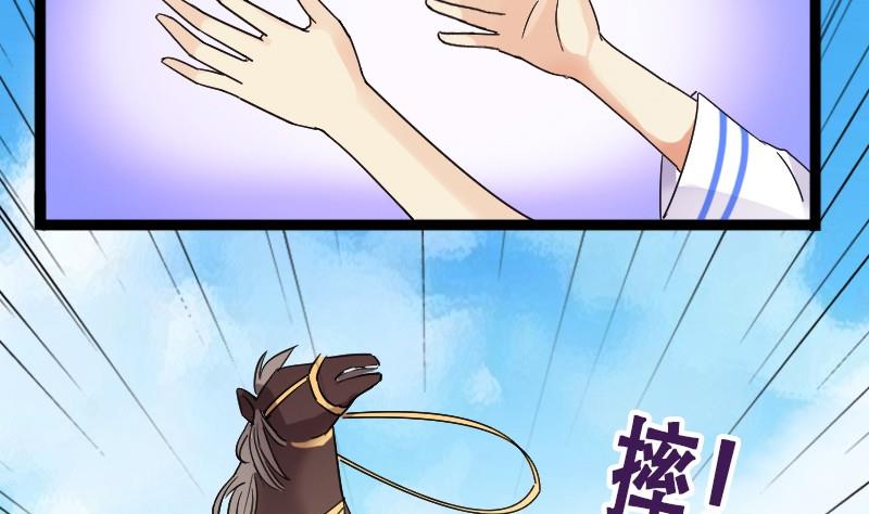 我的影帝大人韩漫全集-第83话受惊的马 1无删减无遮挡章节图片 