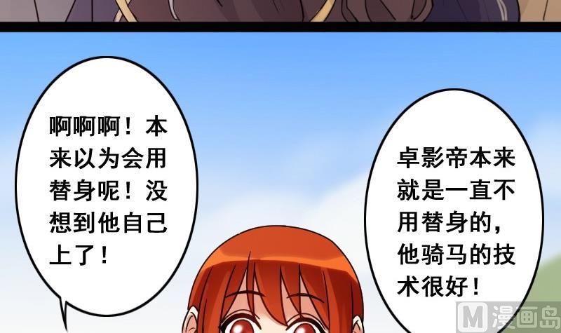 我的影帝大人韩漫全集-第83话受惊的马 1无删减无遮挡章节图片 