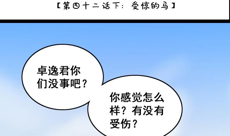 我的影帝大人韩漫全集-第84话受惊的马 2无删减无遮挡章节图片 