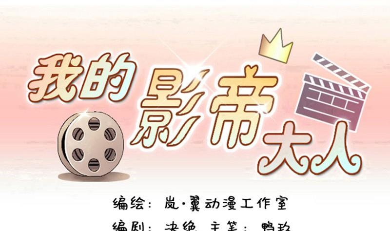 我的影帝大人韩漫全集-第85话被追求了 1无删减无遮挡章节图片 