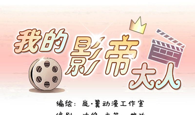 我的影帝大人韩漫全集-第86话被追求了 2无删减无遮挡章节图片 