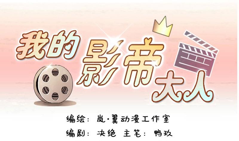 我的影帝大人韩漫全集-第87话被拍 1无删减无遮挡章节图片 
