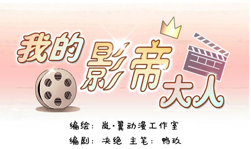 我的影帝大人韩漫全集-第88话被拍 2无删减无遮挡章节图片 