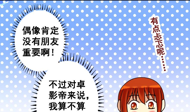 我的影帝大人韩漫全集-第88话被拍 2无删减无遮挡章节图片 