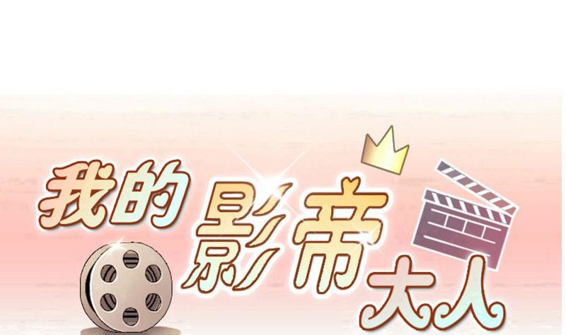 我的影帝大人韩漫全集-第89话被拍 3无删减无遮挡章节图片 